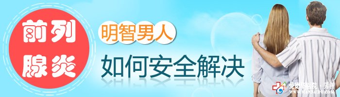 年輕人，小心“前列腺炎”盯上你—石河子男科醫院