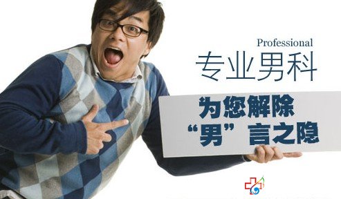 前列腺炎會影響生育嗎?怎么治療-九江男科醫院