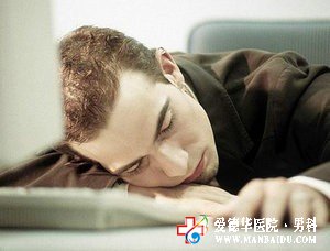 經常熬夜容易引起前列腺炎-九江醫大醫院