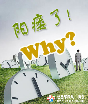 勃起無力是怎么回事-九江男科醫院