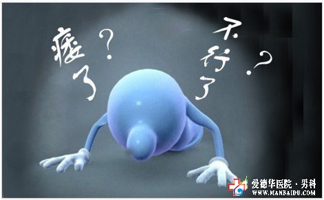 陽痿的危害，你不得不知-九江醫大醫院