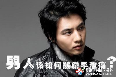 引起早泄的原因有哪些？怎么治療好？—九江男科醫院