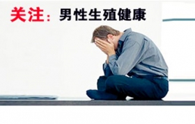 精囊炎對男性的影響很大嗎？